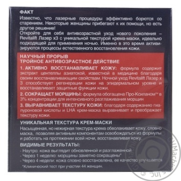 Крем-маска L'oreal Paris Revitalift нічний лазер регенеруючий 50мл купити, ціни на МегаМаркет - фото 4
