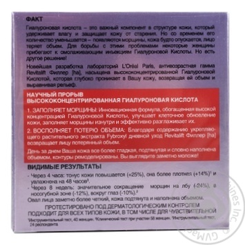 Крем денний для обличчя L'oreal Paris Revitalift Філлер 50мл купити, ціни на МегаМаркет - фото 3