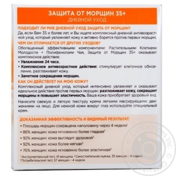 Крем дневной Garnier Защита от морщин 35+ 50мл купить, цены на МегаМаркет - фото 8