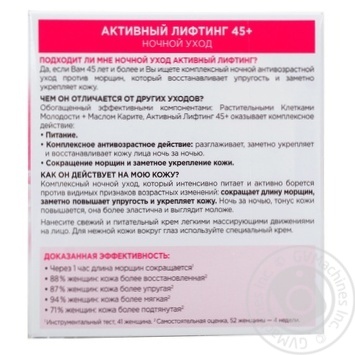 Крем ночной Garnier Активный лифтинг 45+ 50мл купить, цены на МегаМаркет - фото 8