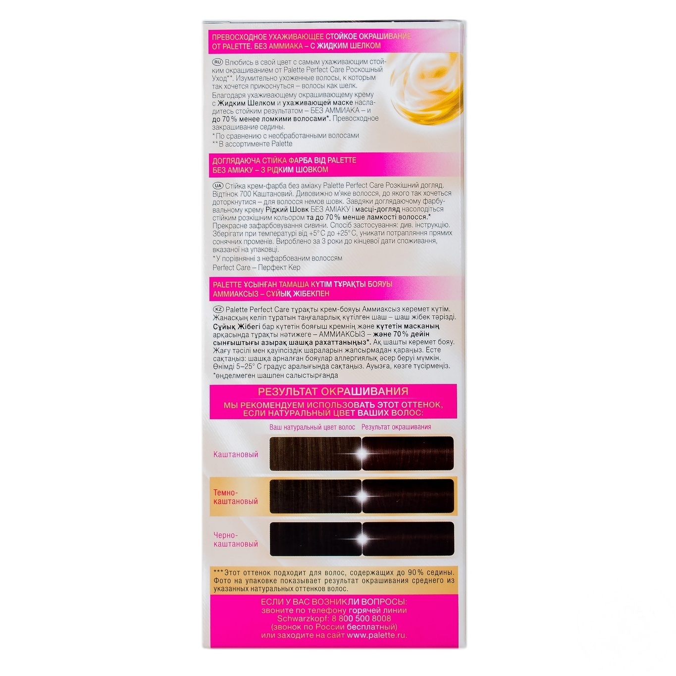 

Краска для волос Palette Perfect Care 700 каштановый 110мл