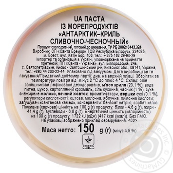 Крем-паста Санта Бремор Антарктика-Криль Сливочно-чесночный 150г купить, цены на МегаМаркет - фото 3