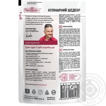 Приправа для курки Приправка Кулінарний шедевр Gourmet 30г купити, ціни на МегаМаркет - фото 2