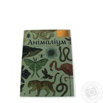 Книга Анімаліум