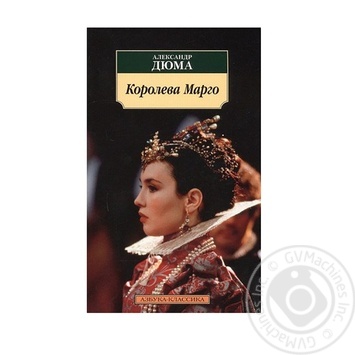 Queen Margot Book - buy, prices for - photo 1