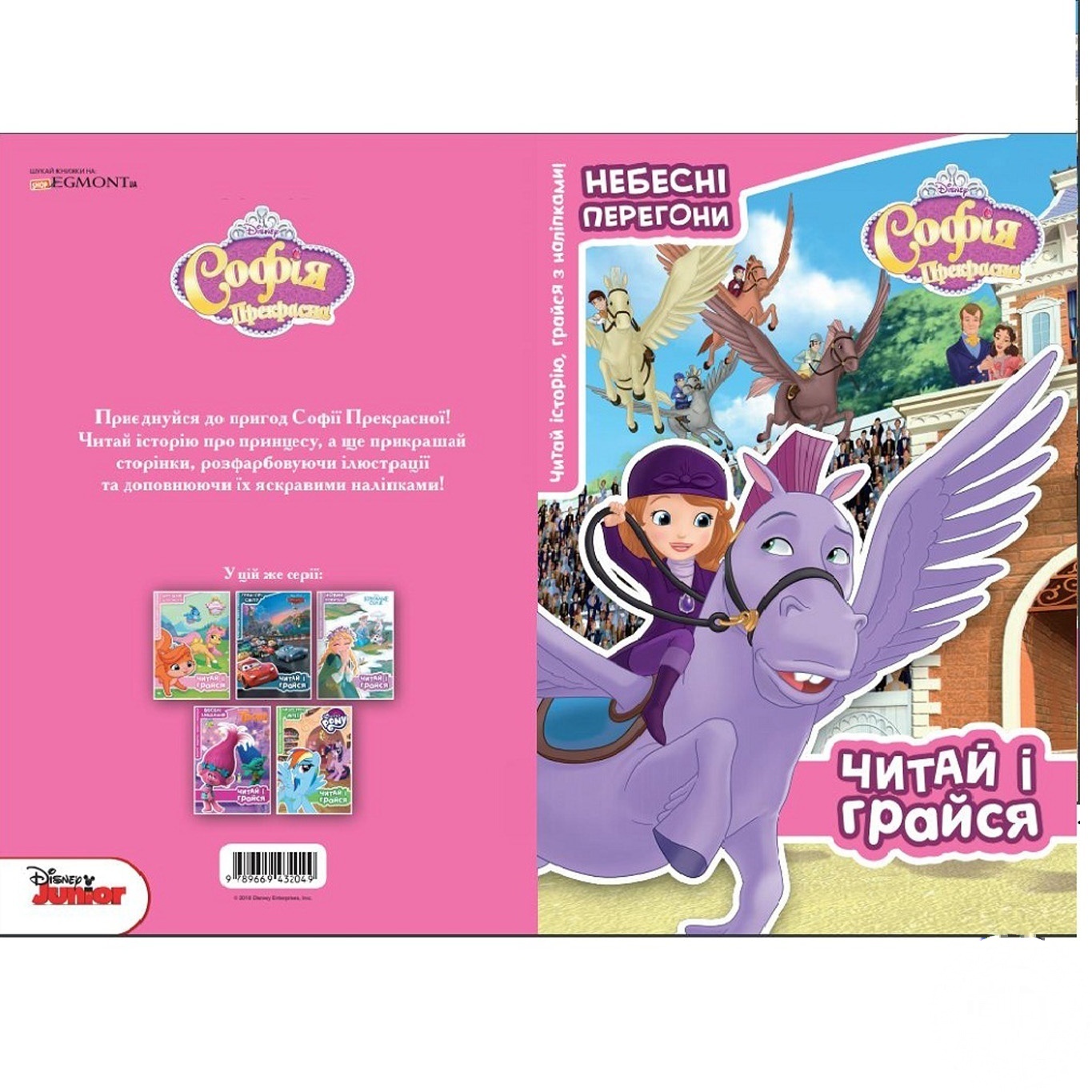 

Книга София Прекрасная Читай и играй