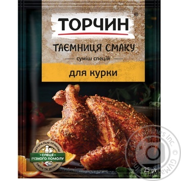 Приправа Торчин Тайна вкуса для курицы 25г купить, цены на МегаМаркет - фото 2