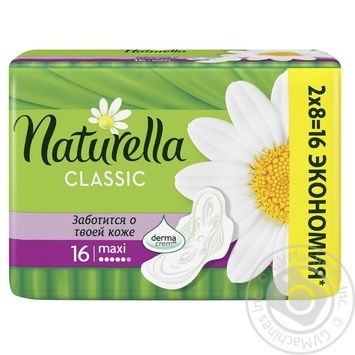 Гігієнічні прокладки Naturella Classic Camomile Maxi 16шт купити, ціни на МегаМаркет - фото 1