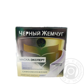 ***Маска-експерт для обличчя Самоомолодження Чорний Жемчуг 50мл купить, цены на МегаМаркет - фото 1