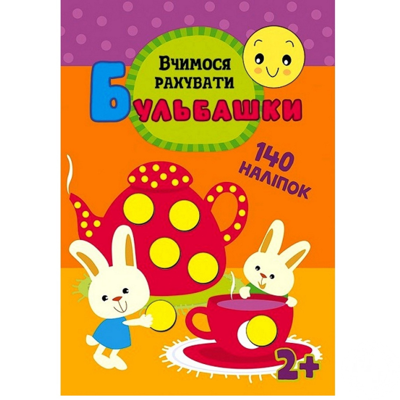 

Книга Пузырики. Учимся считать