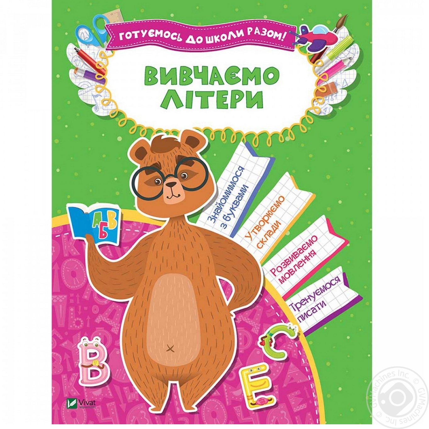 

Книга Вивчаємо літери