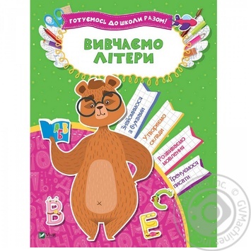 Книга Вивчаємо літери купити, ціни на МегаМаркет - фото 1