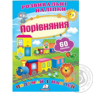 Книга РН_Порівняння (укр) купити, ціни на МегаМаркет - фото 1