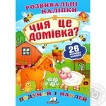 Книга РН_Чия це домівка? (укр)