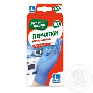 Рукавички Мелочи Жизни одноразові нітрилові L 10шт. х15 купити, ціни на МегаМаркет - фото 1
