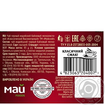 Чай чорний Майский класичний високогірний 85г купити, ціни на МегаМаркет - фото 3