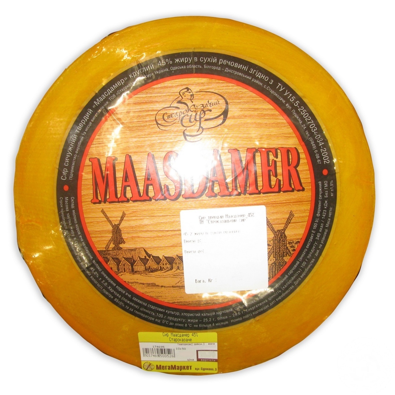 

Сыр Староказацкое Маасдамер 45%
