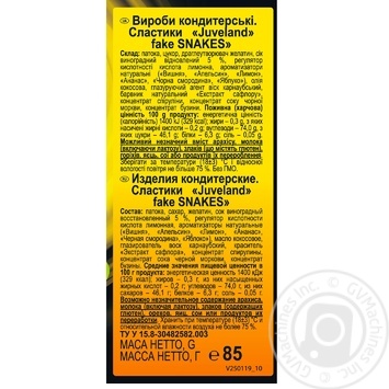 Конфеты АВК Juveland fake Snakes Сластики желейно-жевательные 85г купить, цены на МегаМаркет - фото 2