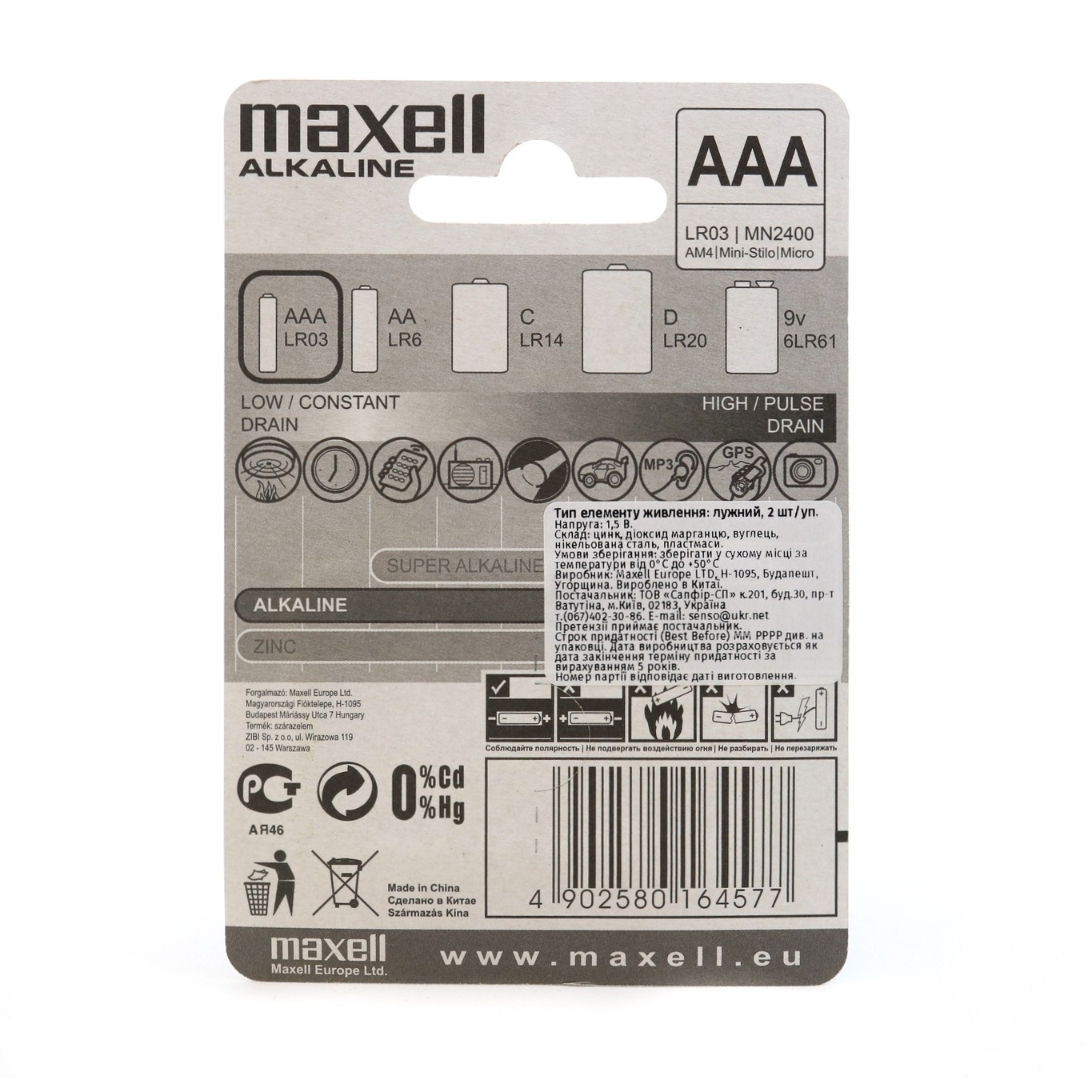 

Батарейка Maxell alkaline LR03 AAA 2шт