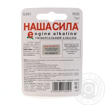 Батарейка Наша Сила Engine Alkaline крона - купити, ціни на NOVUS - фото 2