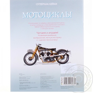 Book Superstickers. Motorcycles - buy, prices for COSMOS - photo 3