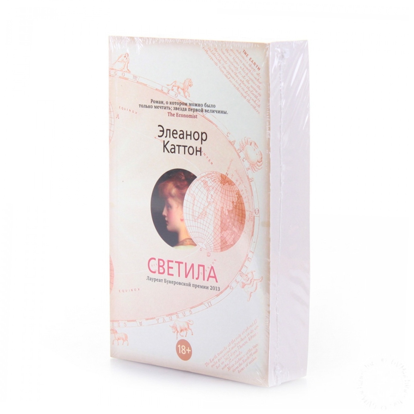 

Книга Светила