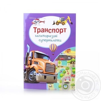 Супер наліпки Транспорт багаторазові - купити, ціни на Auchan - фото 1