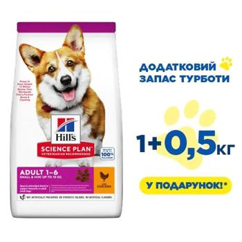 Hill’s Science Plan Small&Mini Adult сухий корм для собак 1+0,5 кг - курка - купить, цены на MasterZoo - фото 2