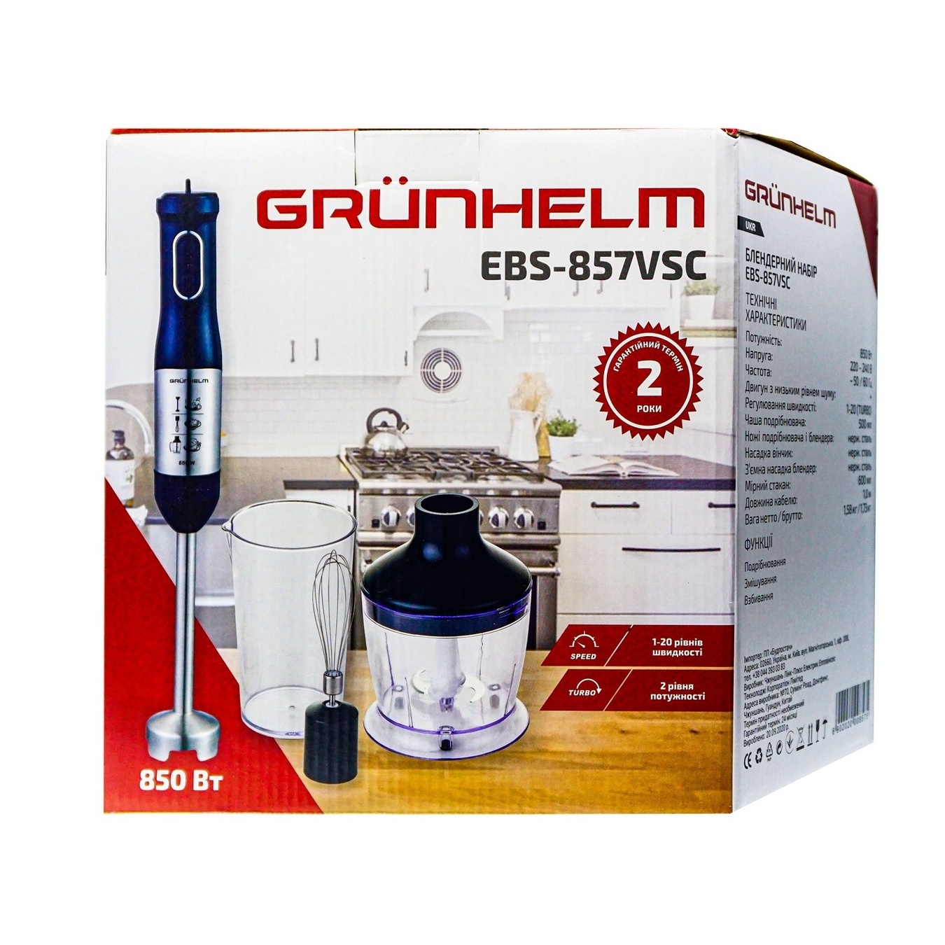 

Набор блендеров Grunhelm EBS-857VSC