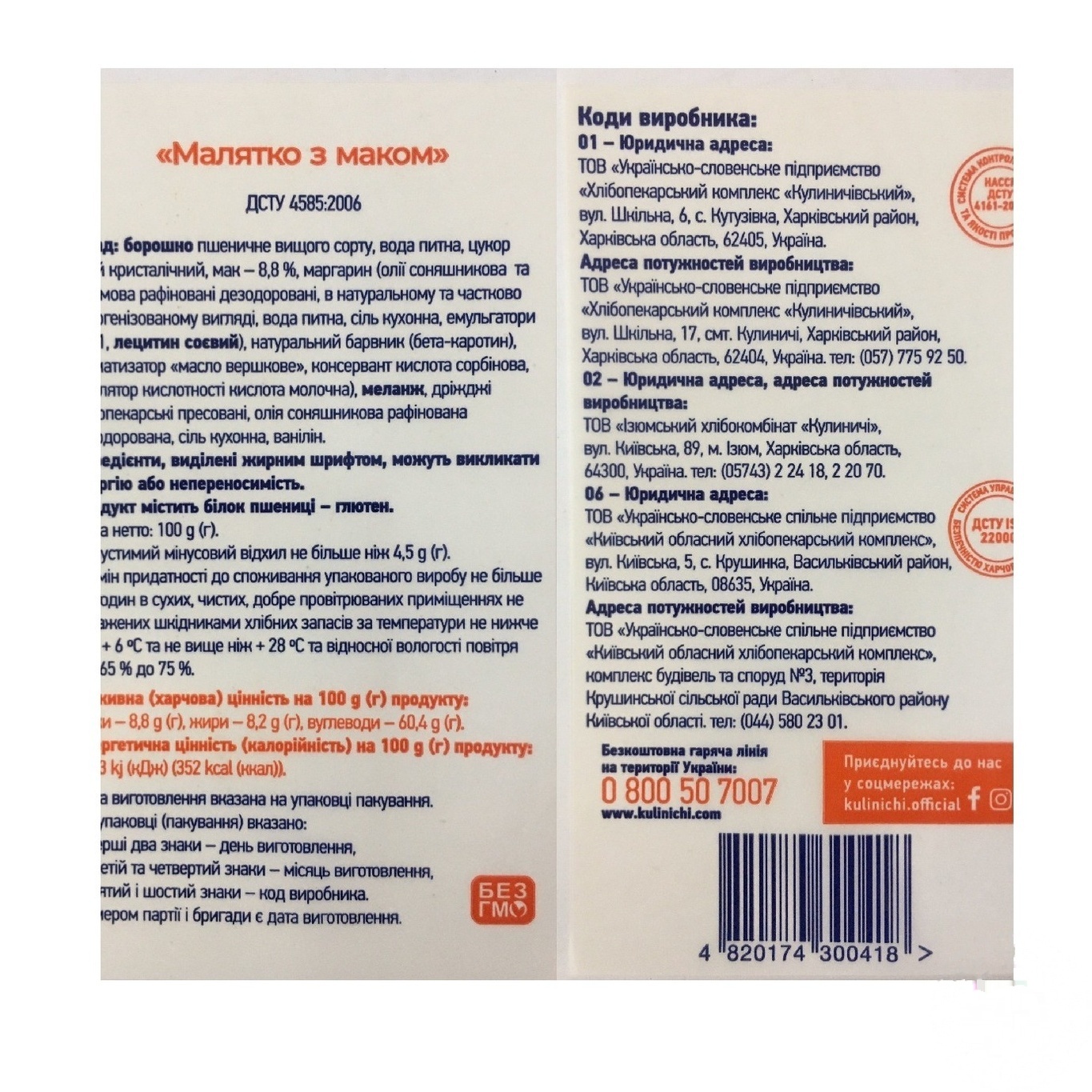 

Булочка Кулиничи Малятко с маком 100г
