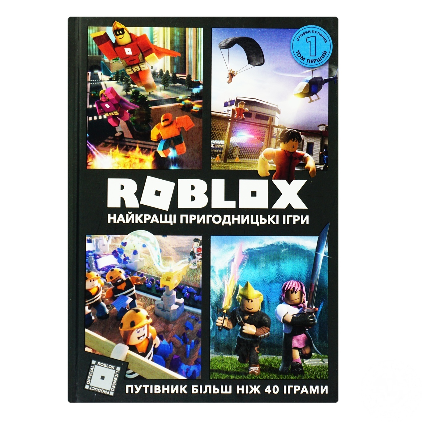 

Книга Roblox Лучшие приключенческие игры