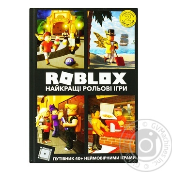 Книга Roblox Найкращі рольові ігри - купити, ціни на ULTRAMARKET - фото 1