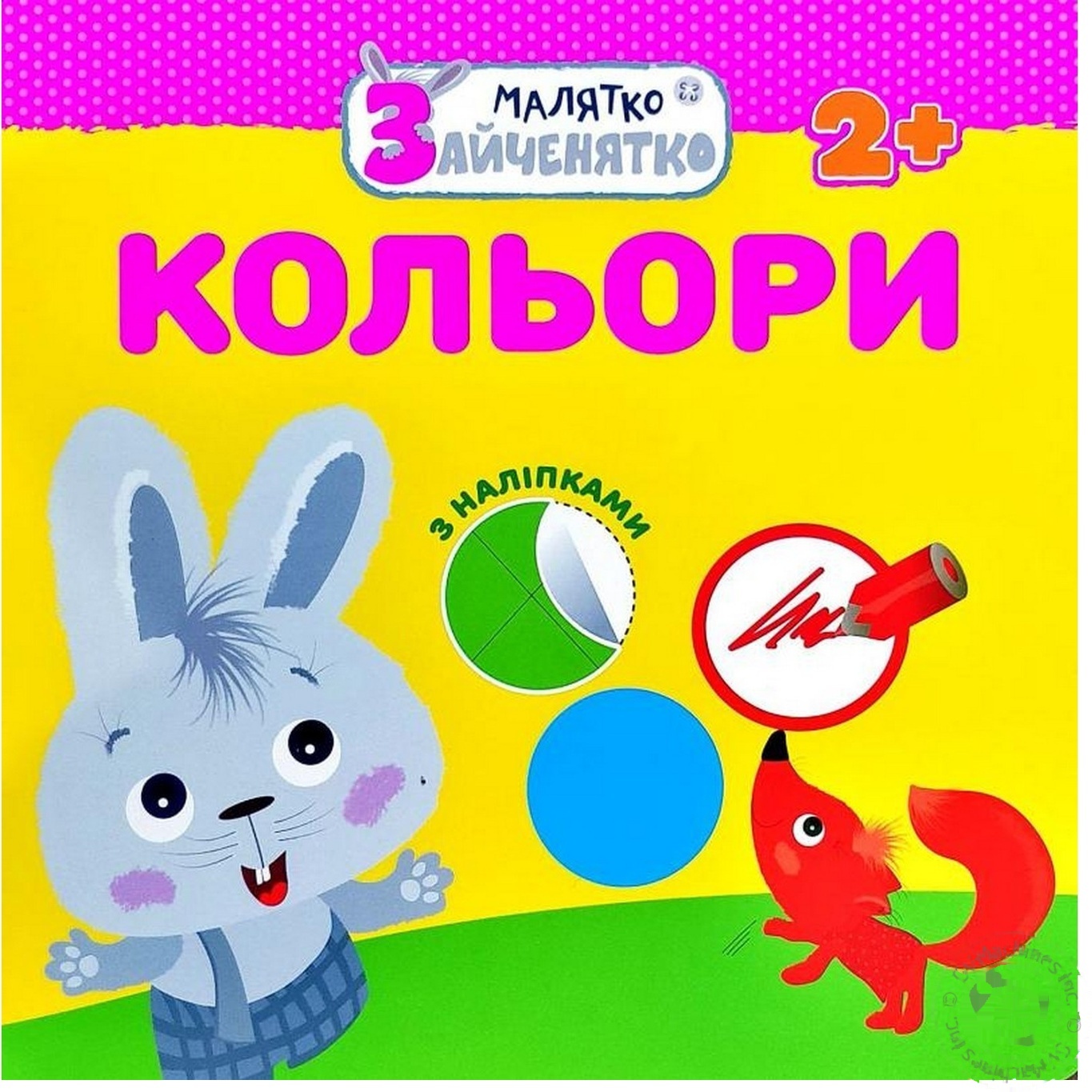 

Книга Малютка-зайченятко. Цвета