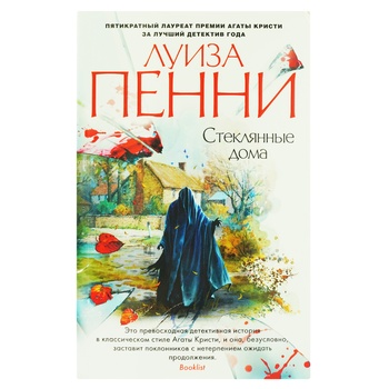 Книга Стеклянные Дома - купить, цены на Auchan - фото 1