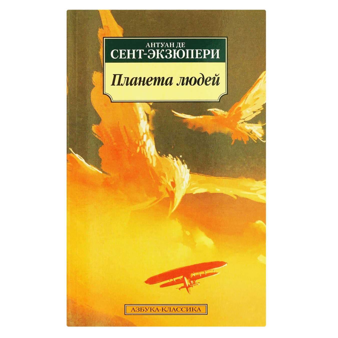 

Книга Планета Людей