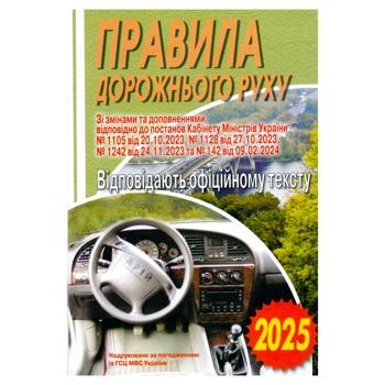 Traffic Rules Official Text. 2025 Book - buy, prices for COSMOS - photo 1