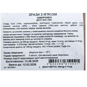 Зрази Смаколюб з м'ясом 800г - купити, ціни на METRO - фото 2