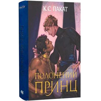 КН ПОЛОНЕНИЙ ПРИНЦ - купить, цены на Auchan - фото 1