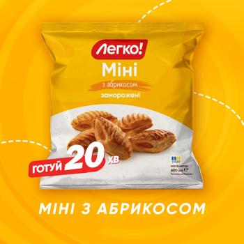 Слойки Легко! Мини с абрикосом 600г - купить, цены на Cупермаркет "Харьков" - фото 4