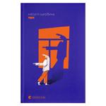 Яра.Маруся Щербина