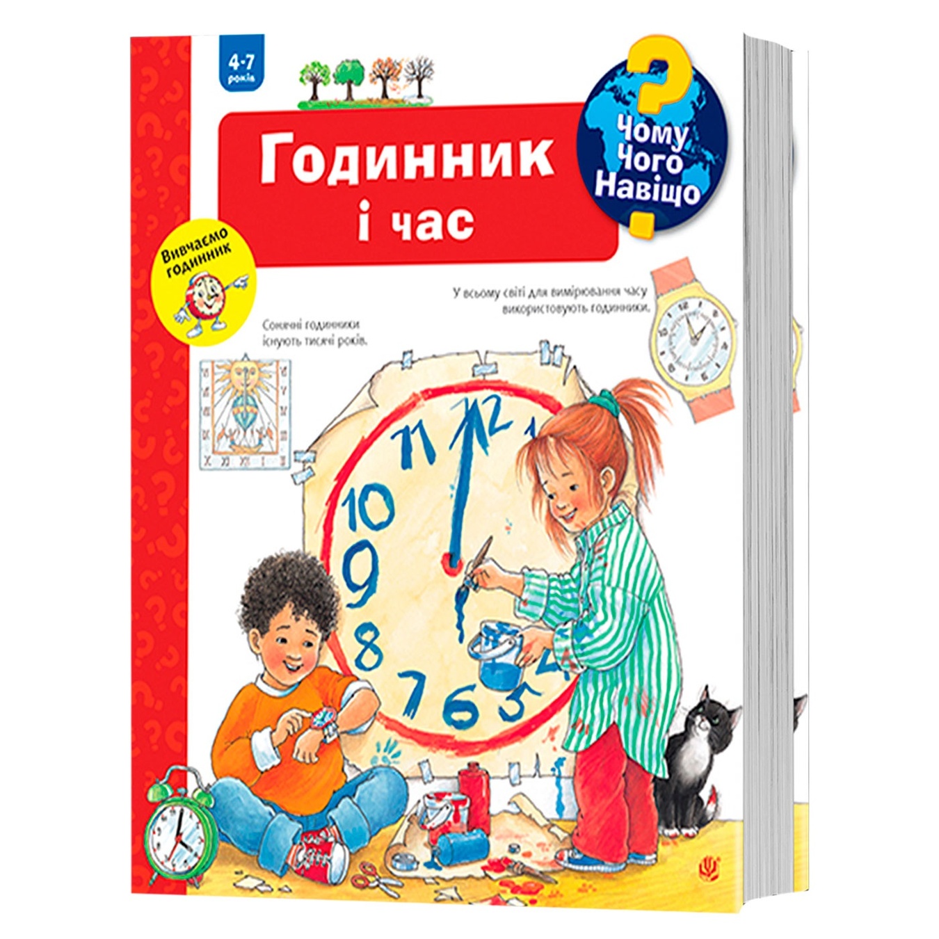 

Книга Ангела Вайнхольд Зачем Отчего Почему Часы и время