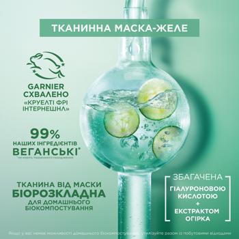 Маска-желе Garnier гіалуронова тканинна 27г - купити, ціни на - фото 10