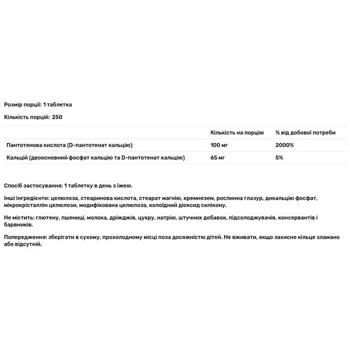 Пантотенова кислота Source Naturals 100мг 250 таблеток - купити, ціни на Біотус - фото 2