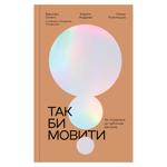 Так би мовити