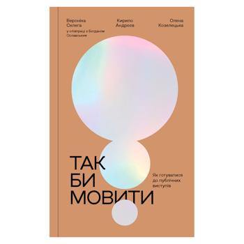 Так би мовити - купить, цены на Grono - фото 1