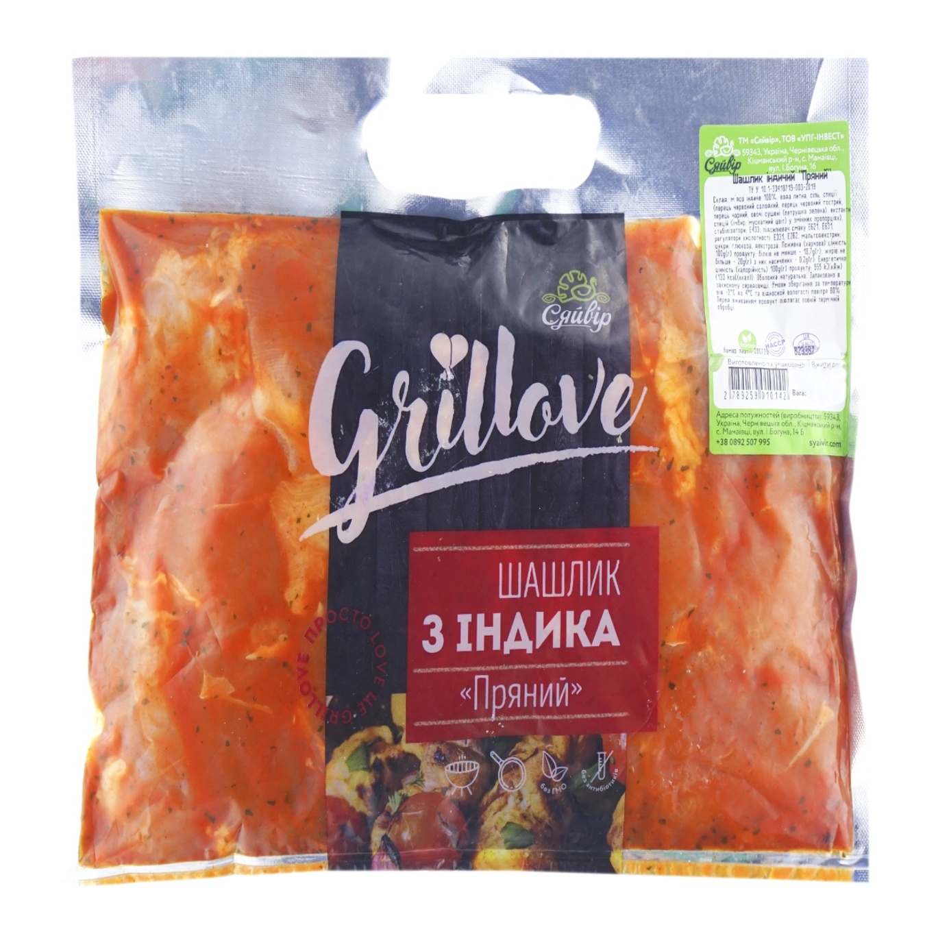 

Индюшачий шашлык пряный УПГ вакуумная упаковка