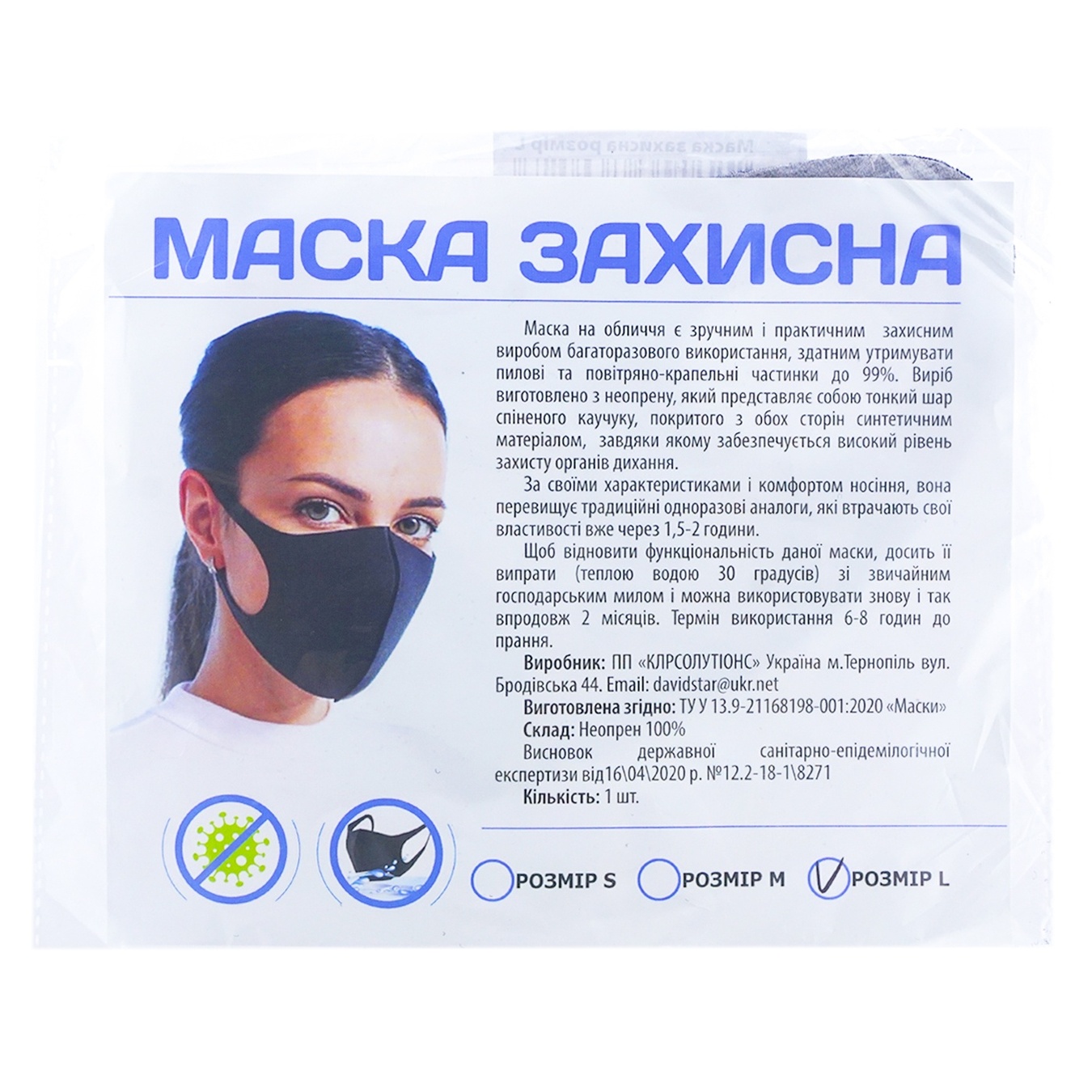 

Маска защитная L