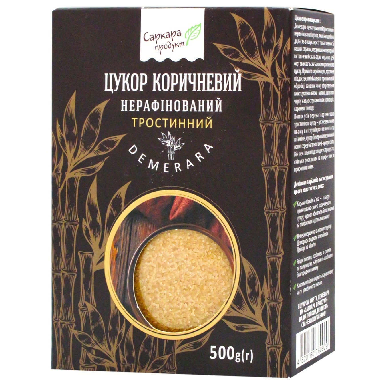 

Сахар коричневый Саркара продукт нерафинированный тростниковый 500г