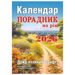 Календарь Советник 2026