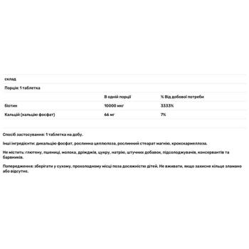 Биотин Natrol Максимум 10000мкг 100 таблеток - купить, цены на - фото 2